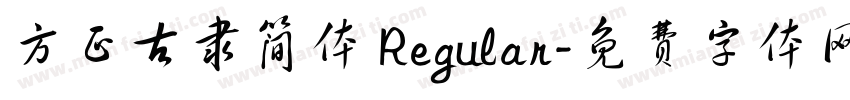 方正古隶简体 Regular字体转换